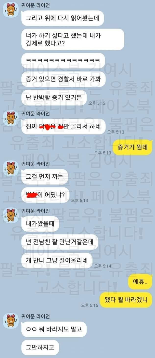 오늘자 무고 실패한 여시