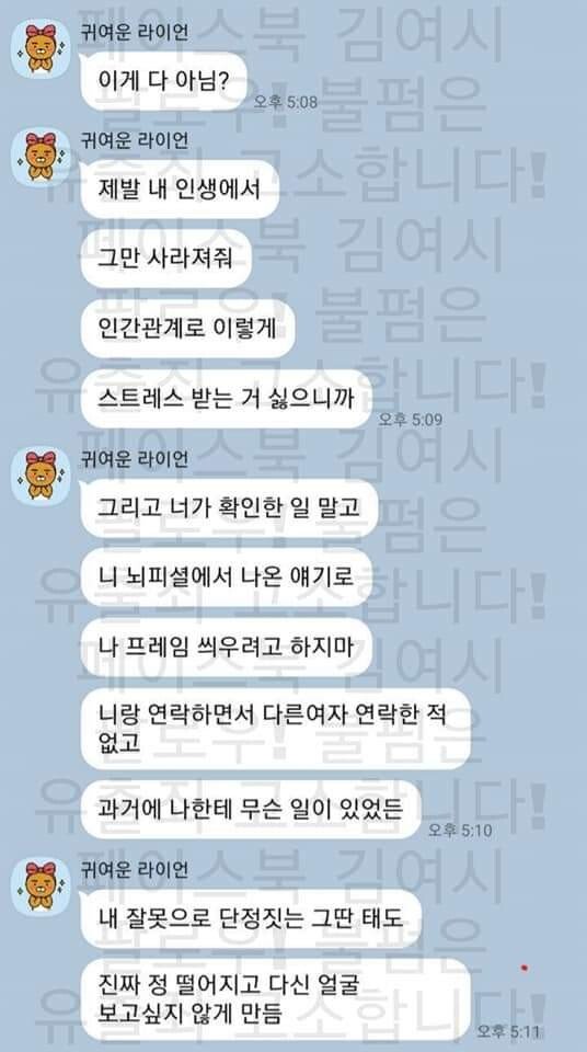 오늘자 무고 실패한 여시