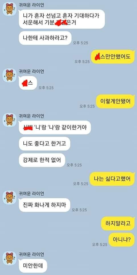 오늘자 무고 실패한 여시