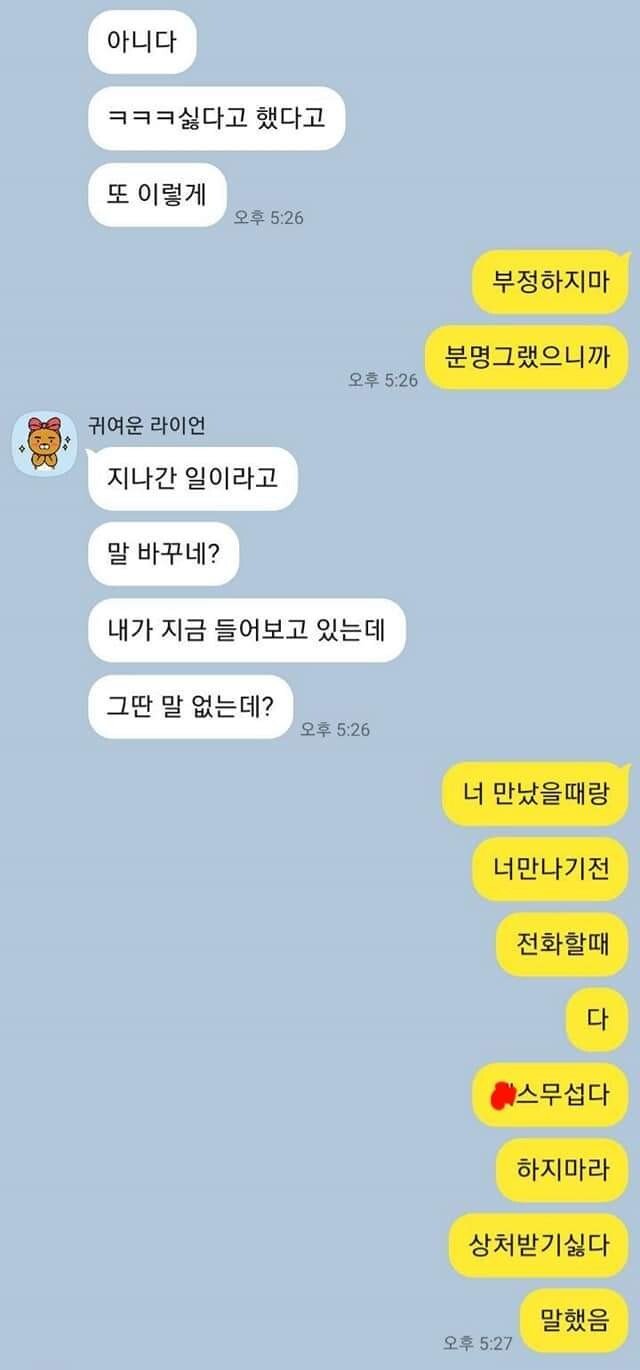 오늘자 무고 실패한 여시