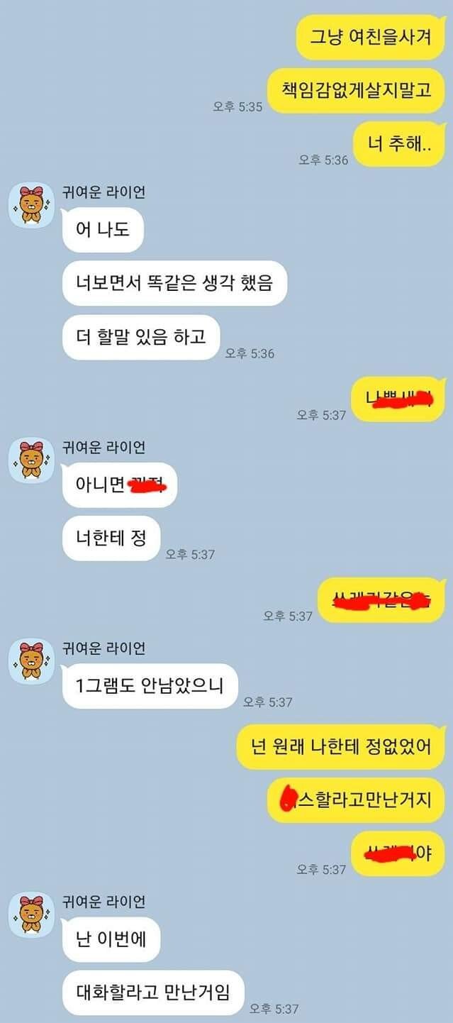 오늘자 무고 실패한 여시