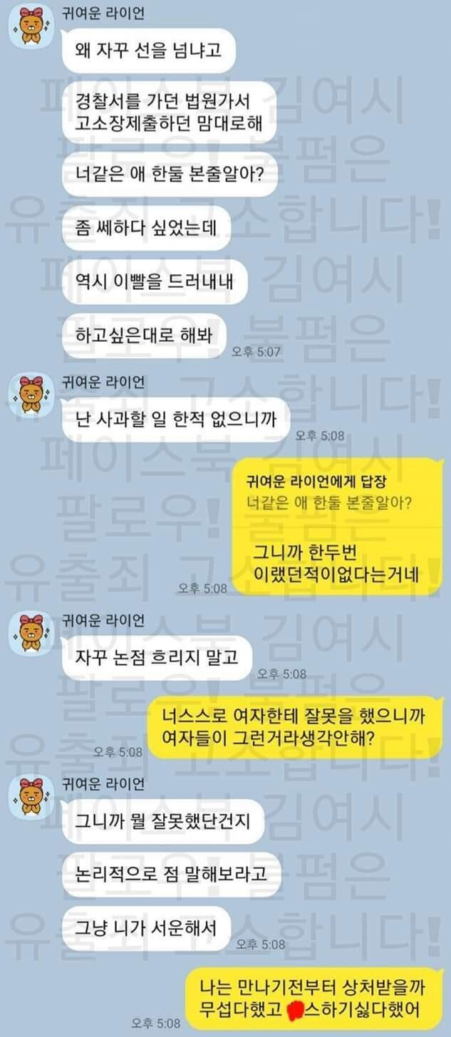 오늘자 무고 실패한 여시