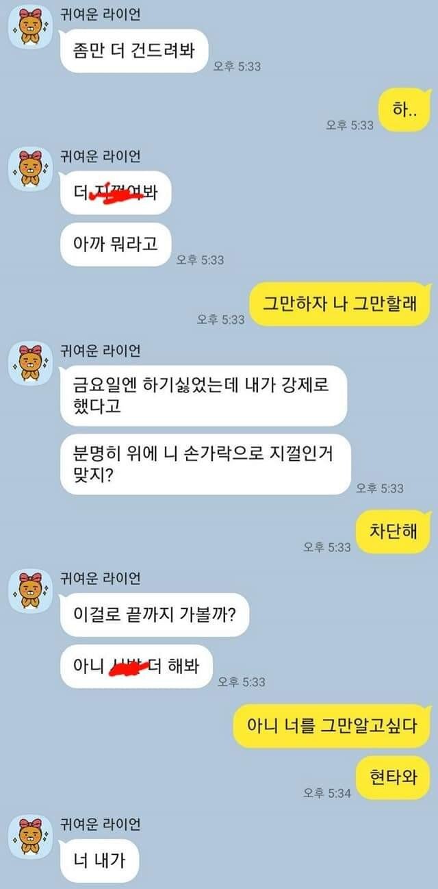 오늘자 무고 실패한 여시