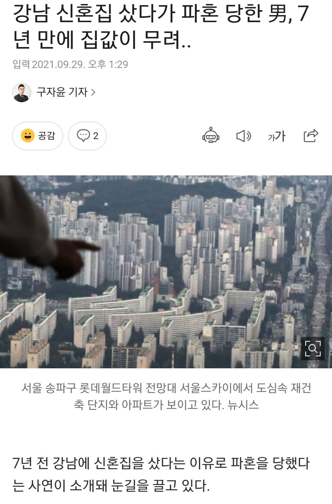 강남 신혼집 샀다가 파혼 당한 男, 7년 만에 집값이 무려..