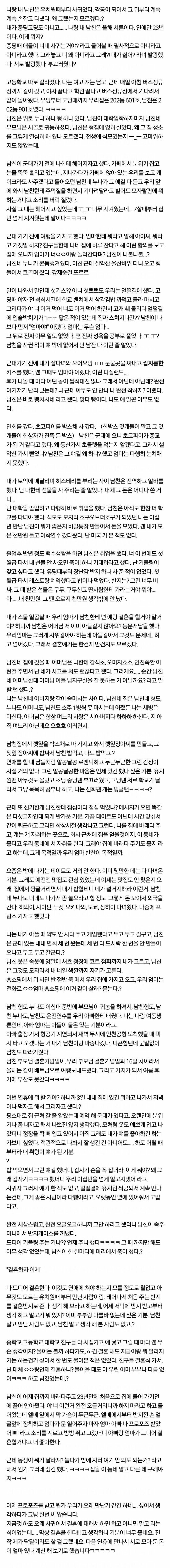 23년.jpg 유치원때부터 23년 사귄 커플의 결말