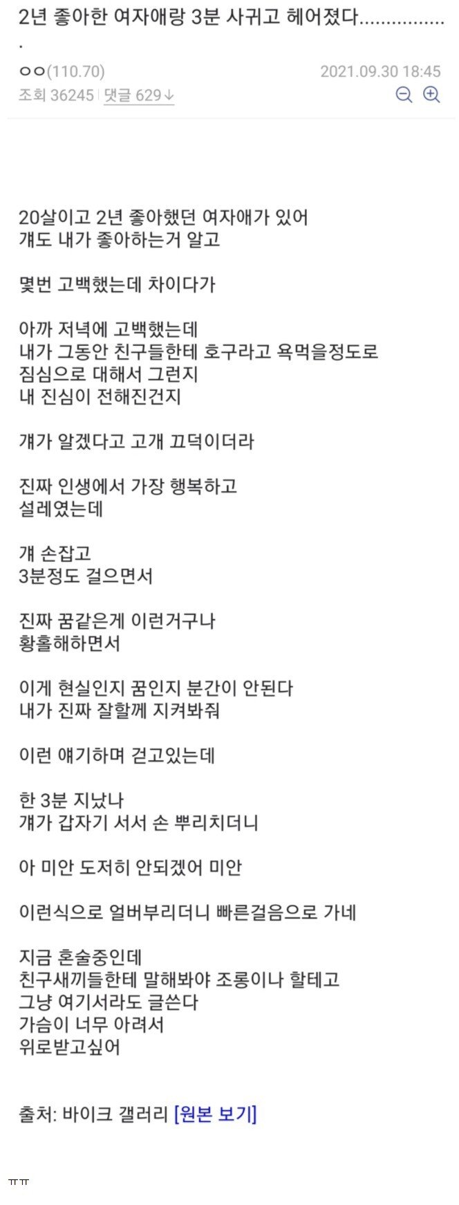 1633011631138153.jpg 2년 좋아한 여자랑 3분 사귀고 헤어짐