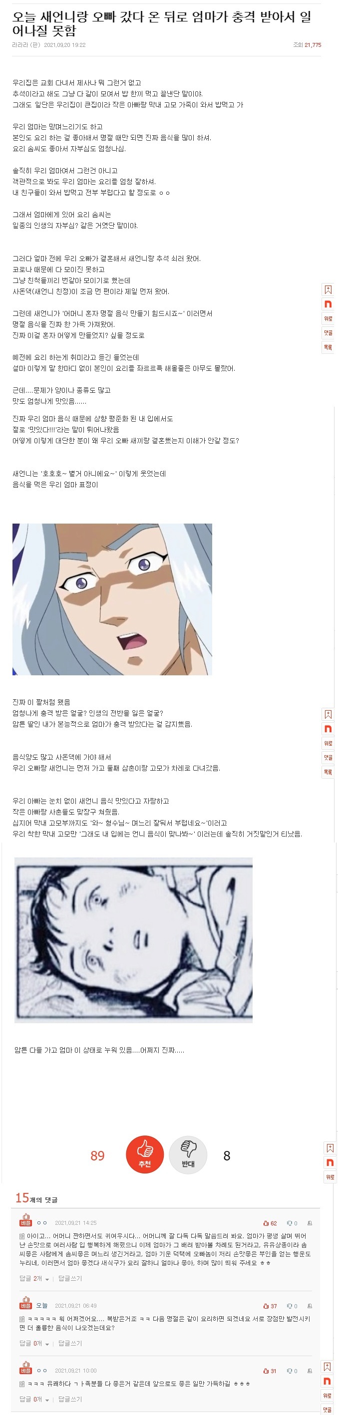 추석 쇠러 왔던 새언니 때문에 몸져누운 엄마.jpg