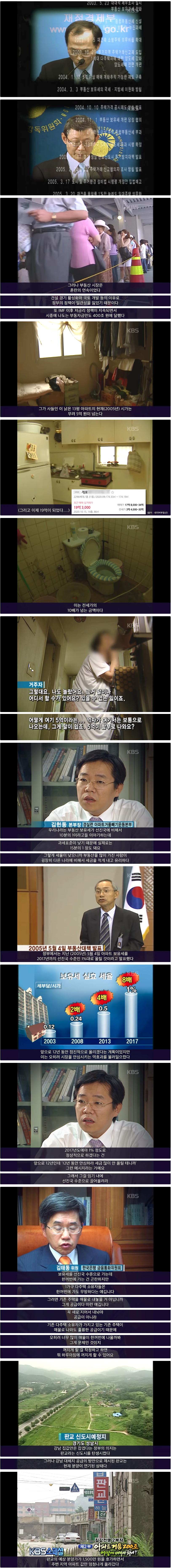 현재와 소름돋게 똑같은 2005년 부동산 다큐멘터리3.png.jpg