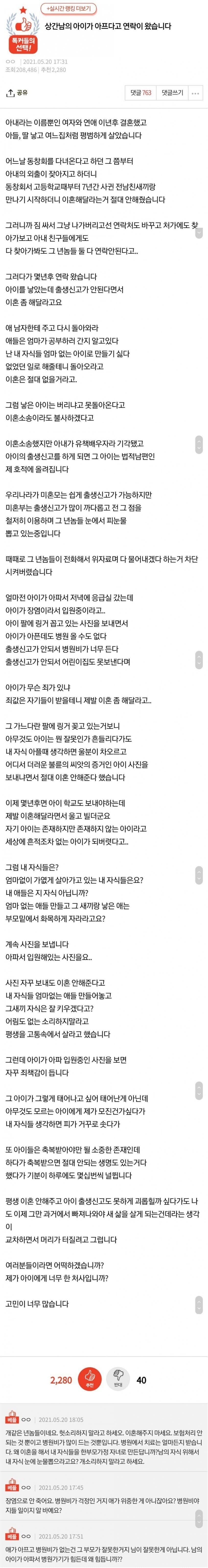 바람핀 와이프와 상간남 사이에서 낳은 아이로 인한 고민