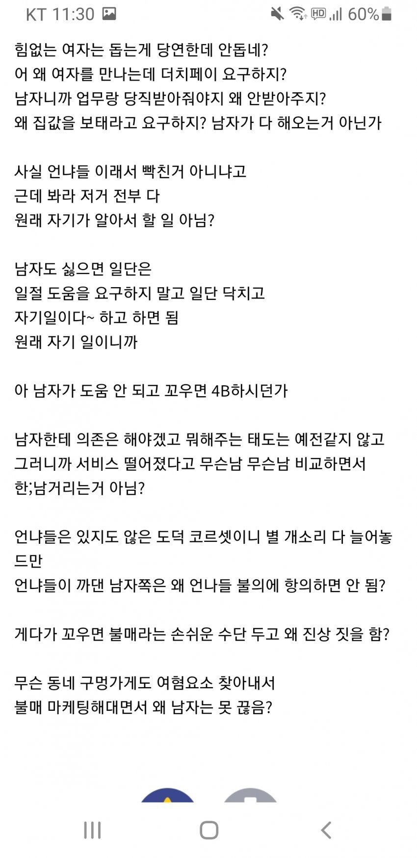 1633432505-1.jpg 여초에서 생각하는 남녀갈등 해결법