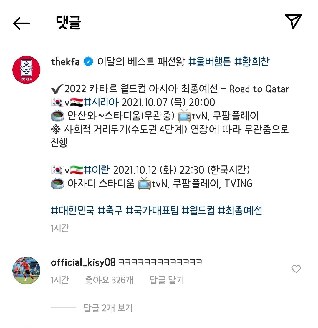 Screenshot_20211005-132538_Instagram.jpg 황희찬 패션 근황(feat. 기성용)