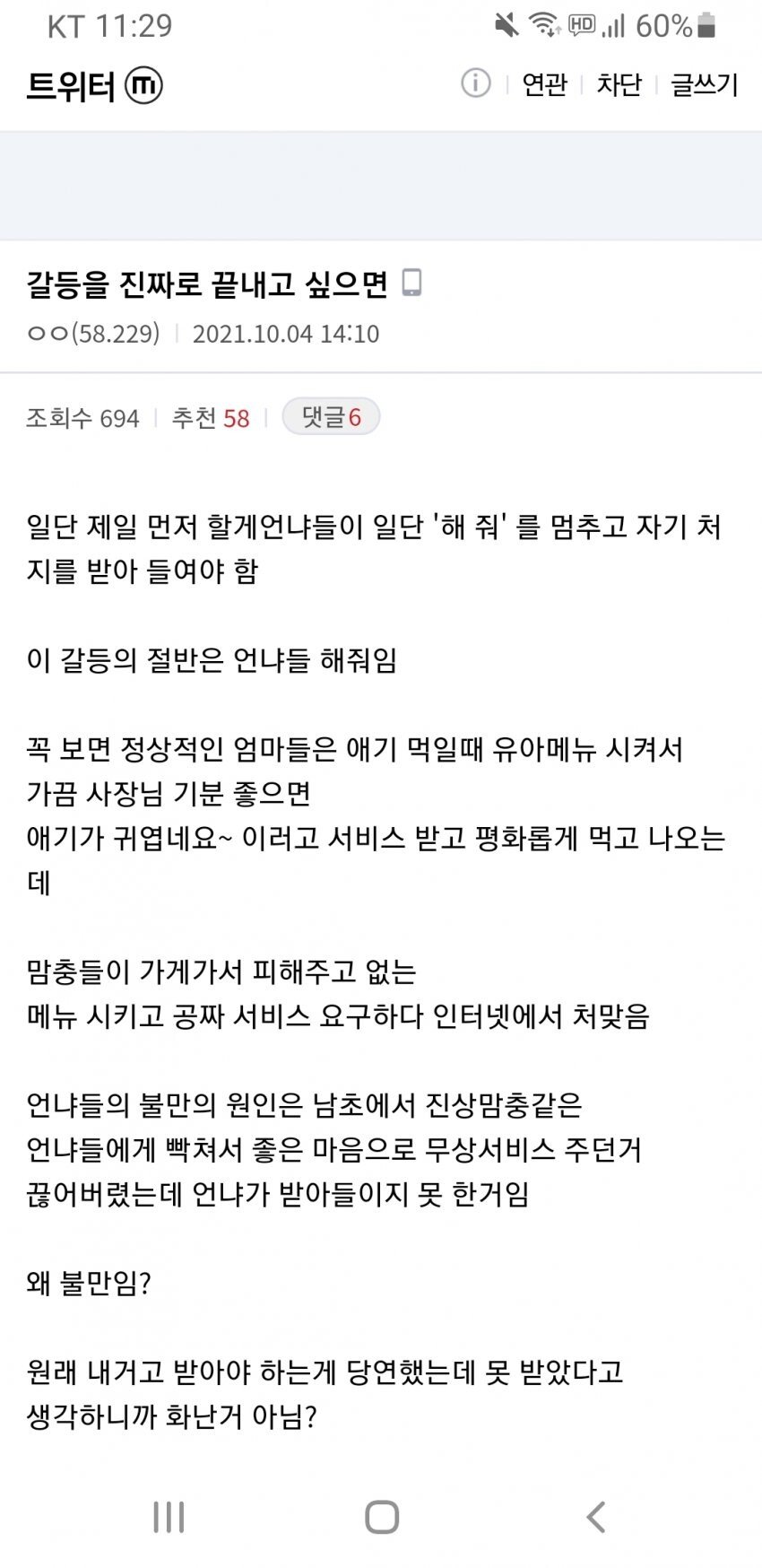 1633432505.jpg 여초에서 생각하는 남녀갈등 해결법