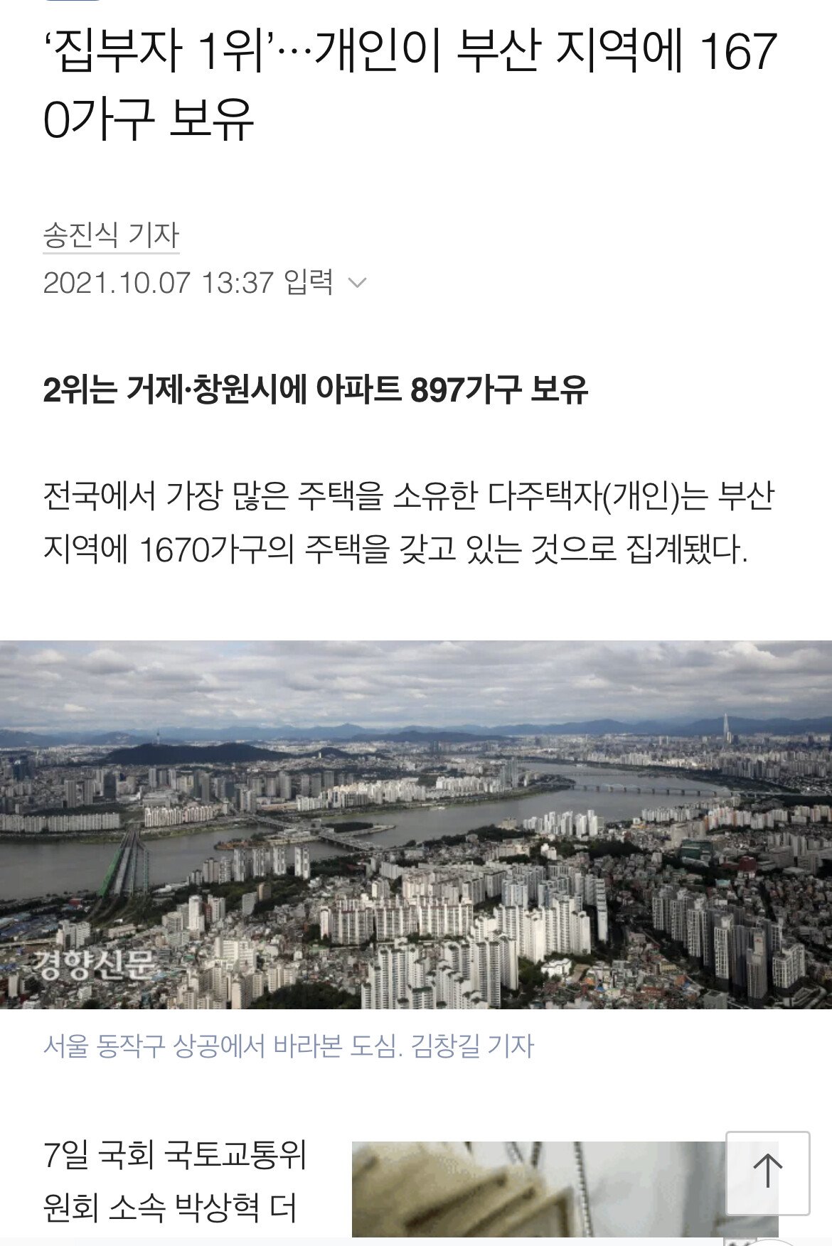 78B7BB07-8788-450B-8992-A94BDC832517.jpeg 개인 집부자 1위… 1670가구 보유중.jpg