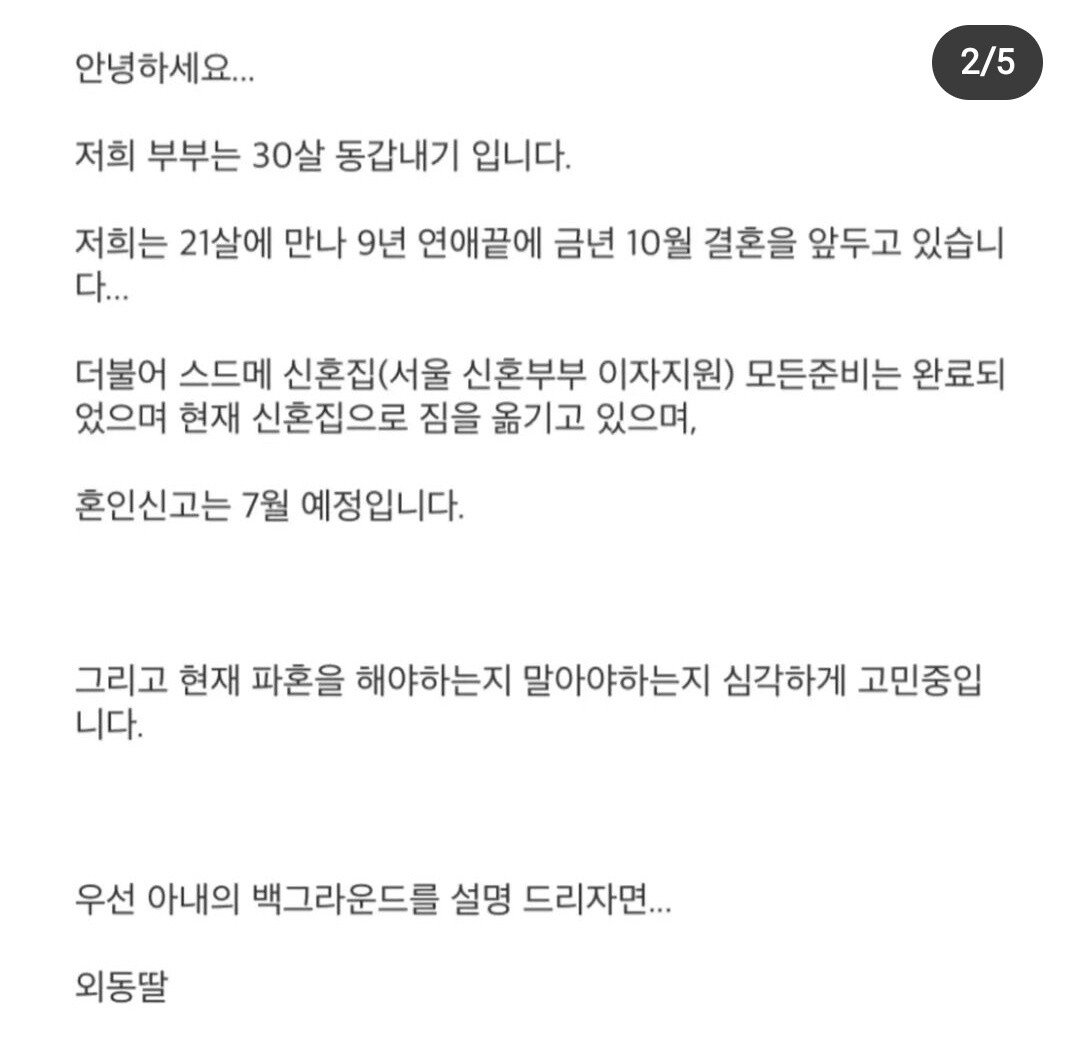 예비신부가 스폰받았다..