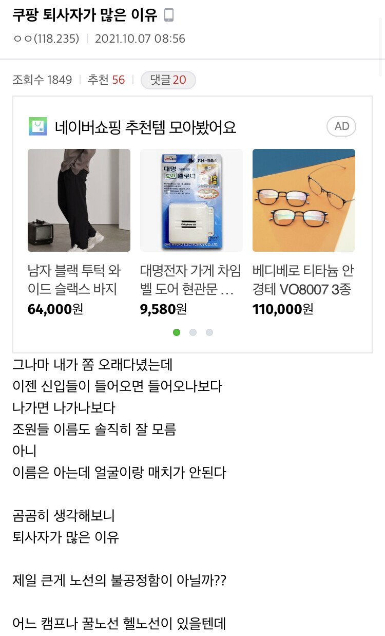 쿠팡맨이 말하는 쿠팡퇴사자가 많은 이유.jpg