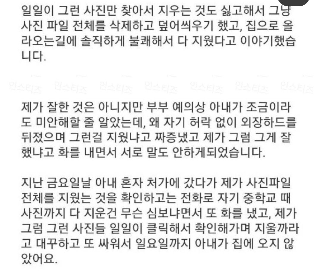 아내의 전남친 알몸 사진들때매 싸웠다.