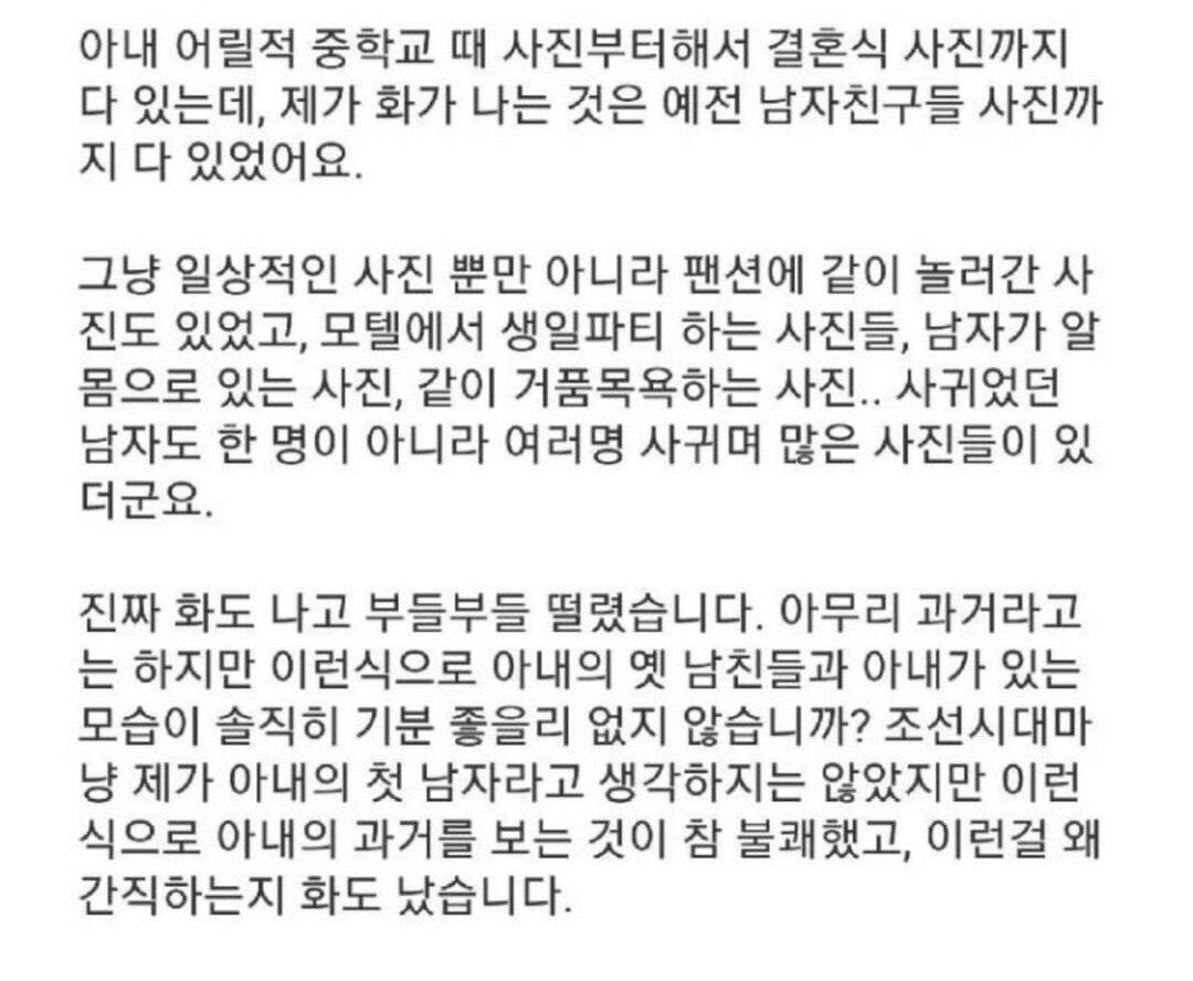 아내의 전남친 알몸 사진들때매 싸웠다.