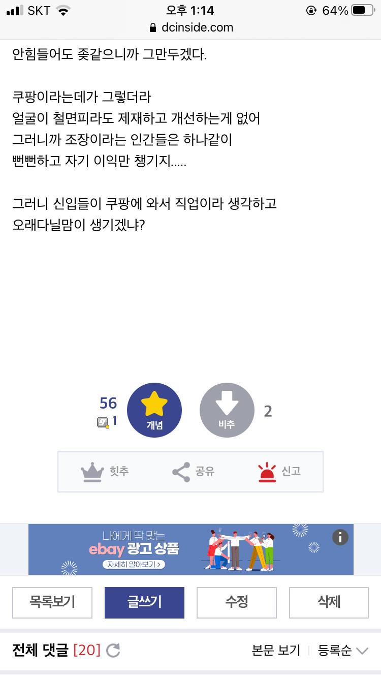 쿠팡맨이 말하는 쿠팡퇴사자가 많은 이유.jpg