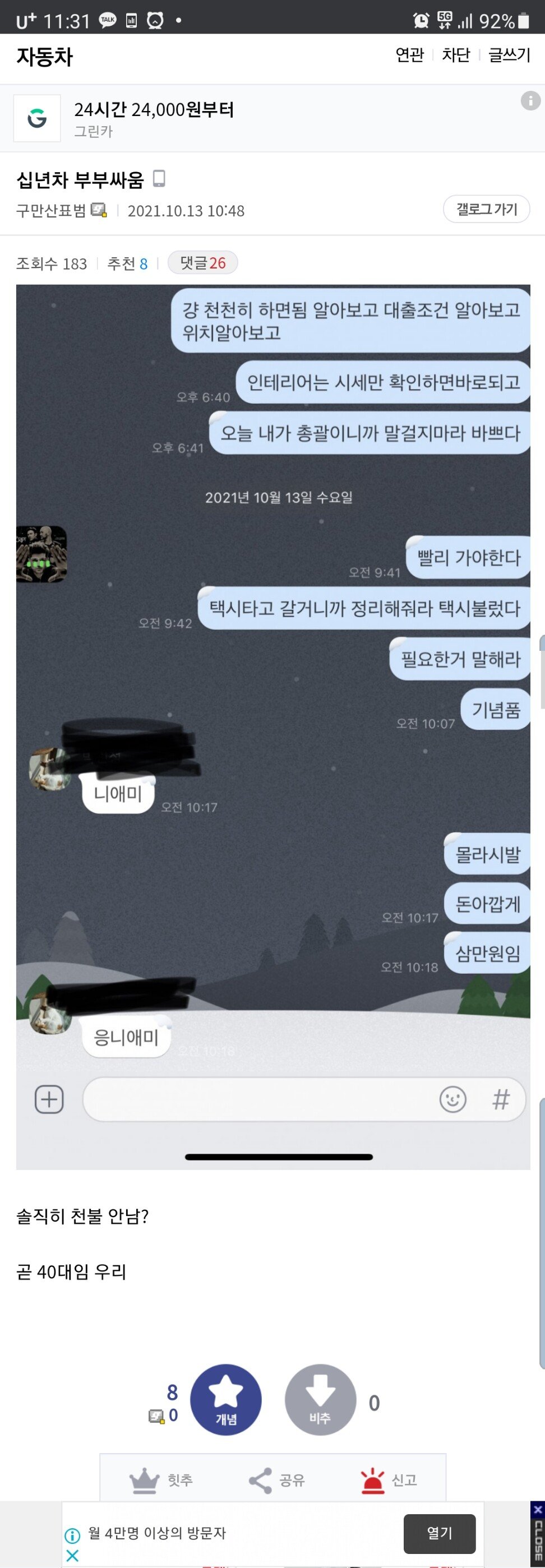 디씨..자동차갤러리..10년차부부싸움.jpg