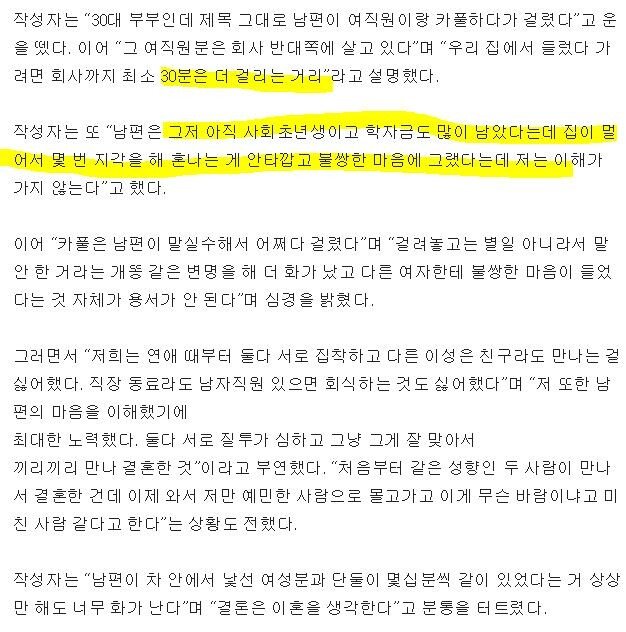 2.JPG 여직원과 몰래 카풀하다가 걸린 남편