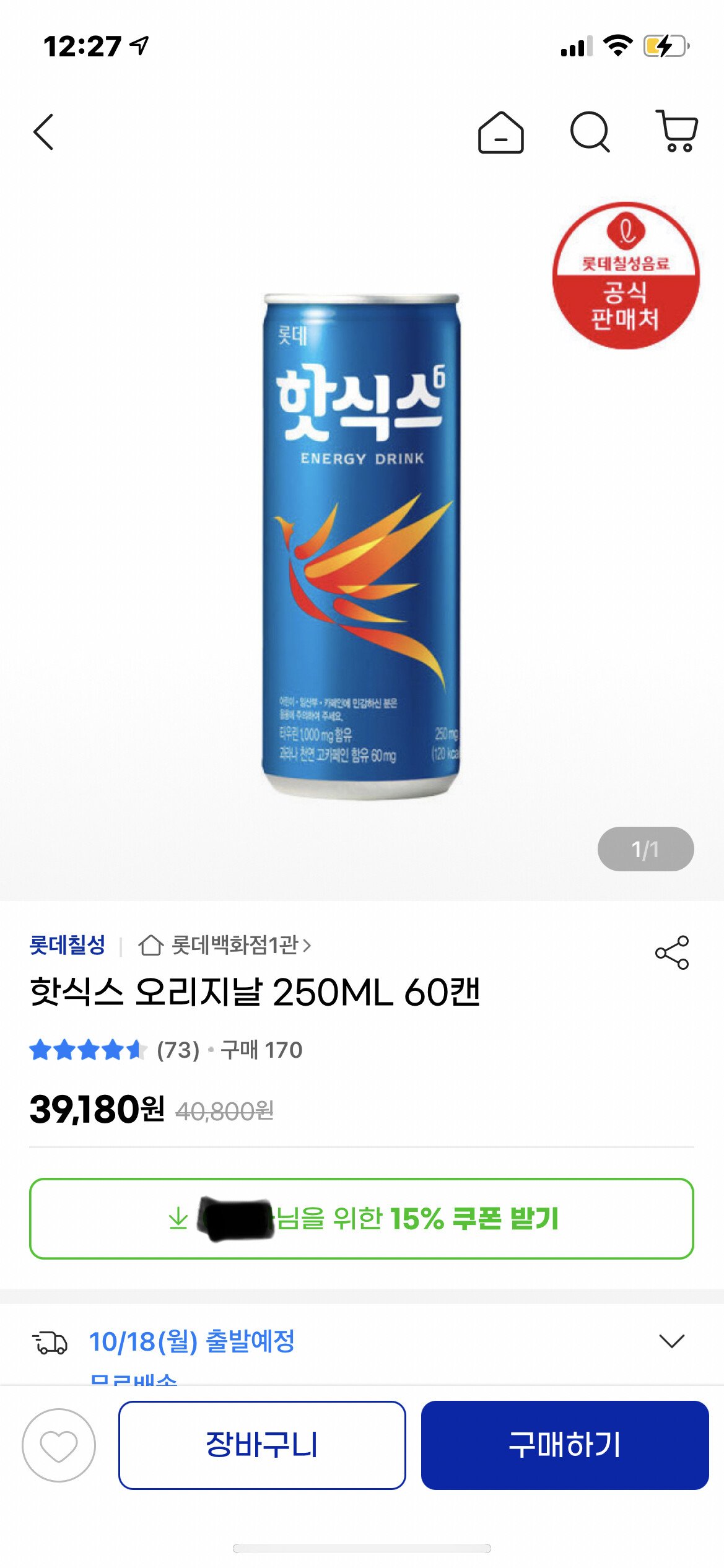 85D18459-EB5E-4049-8219-11ADC588EB3C.jpeg [G마켓] 핫식스 오리지날 250ML 60캔 (28,210원) (무료배송)