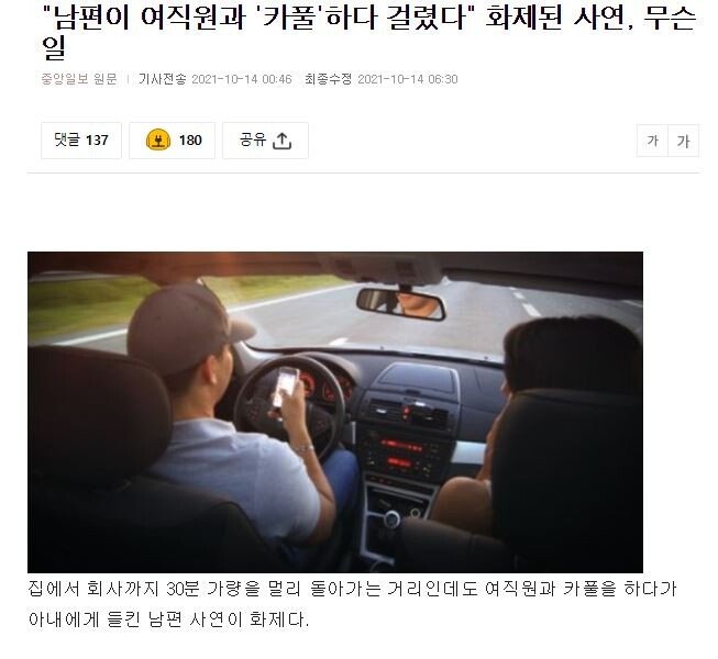 1.JPG 여직원과 몰래 카풀하다가 걸린 남편