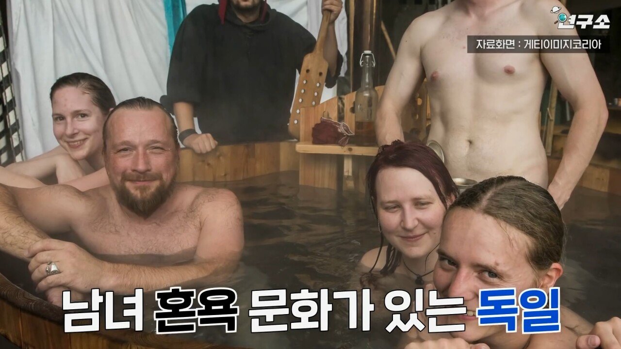 독일의 남녀 혼욕 문화.jpg