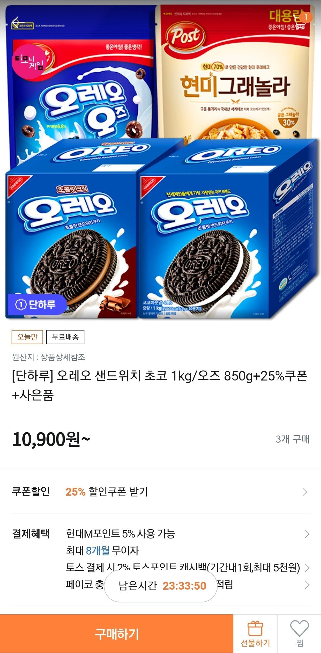 Screenshot_20211017-002618.jpg [티몬] 오레오 샌드위치 쿠키 초코 1kg (50gx20개입)+사은품랜덤 (8,180원) (0원)