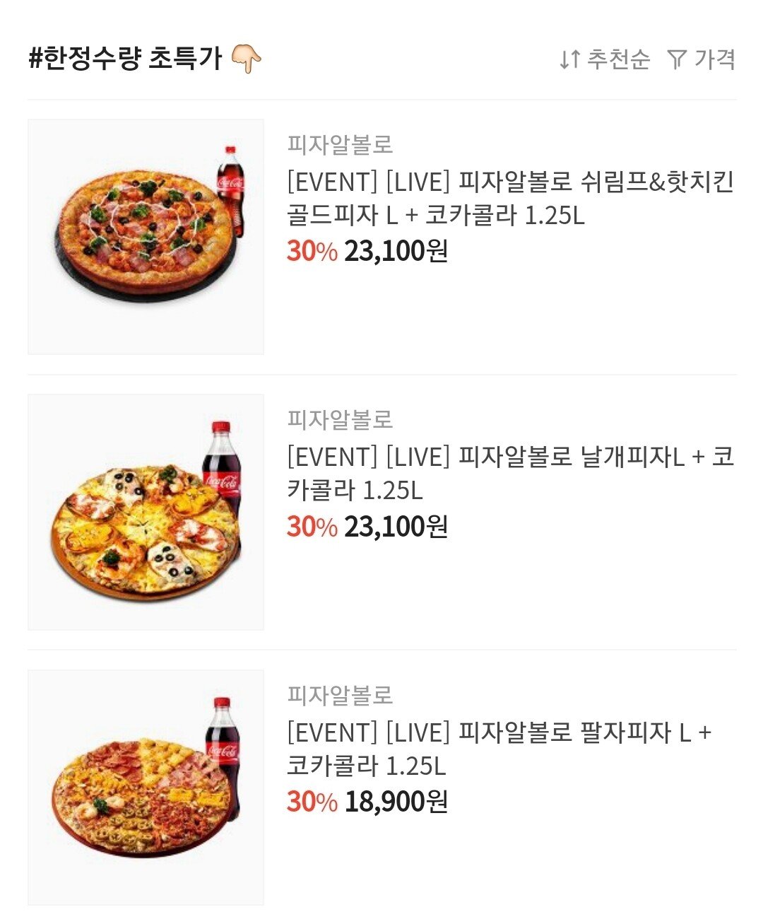 Screenshot_20211018-191335_KakaoTalk.jpg [카카오톡 선물하기] 피자알볼로 팔자피자L (18,900원) (무료)