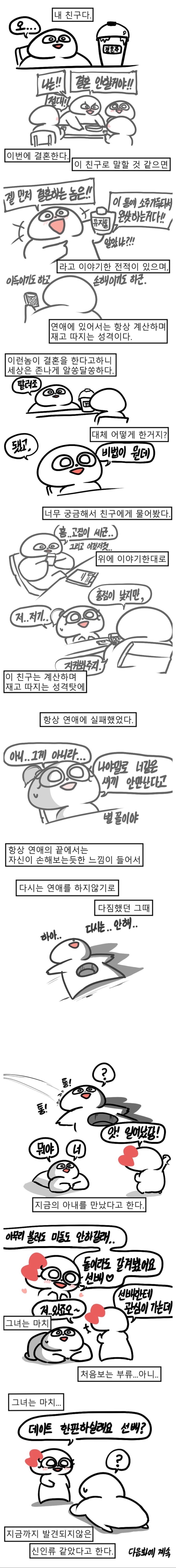 비혼인 친구가 결혼하게 된 썰1.jpeg