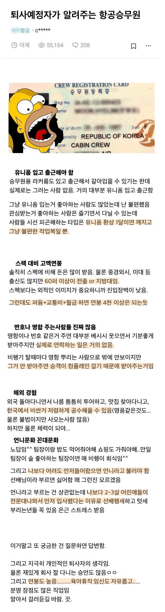 퇴사예정자가 알려주는 항공승무원.png.jpg