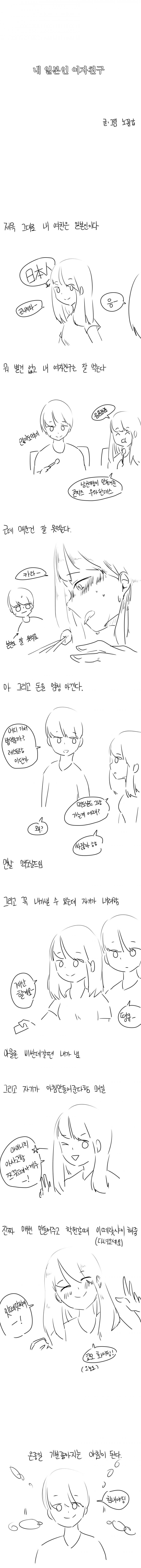 내 일본인 여자친구1.jpeg