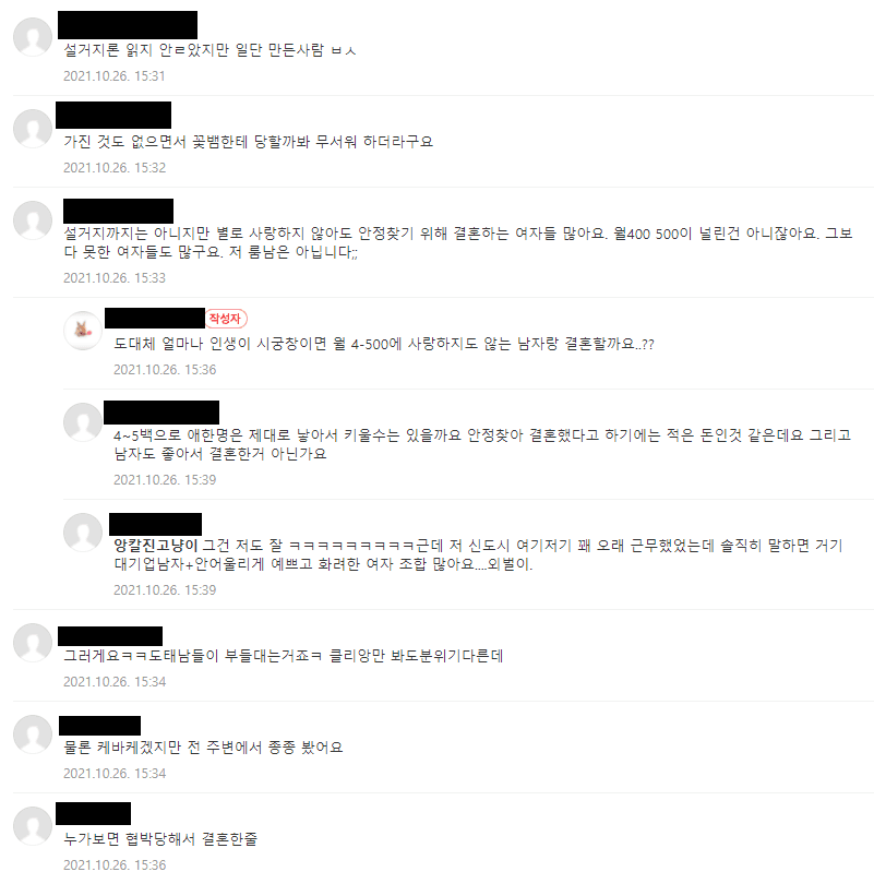 1635236227 (1).png 누가 월 4~500가지고 설거지를 시킴? ㅋㅋㅋ