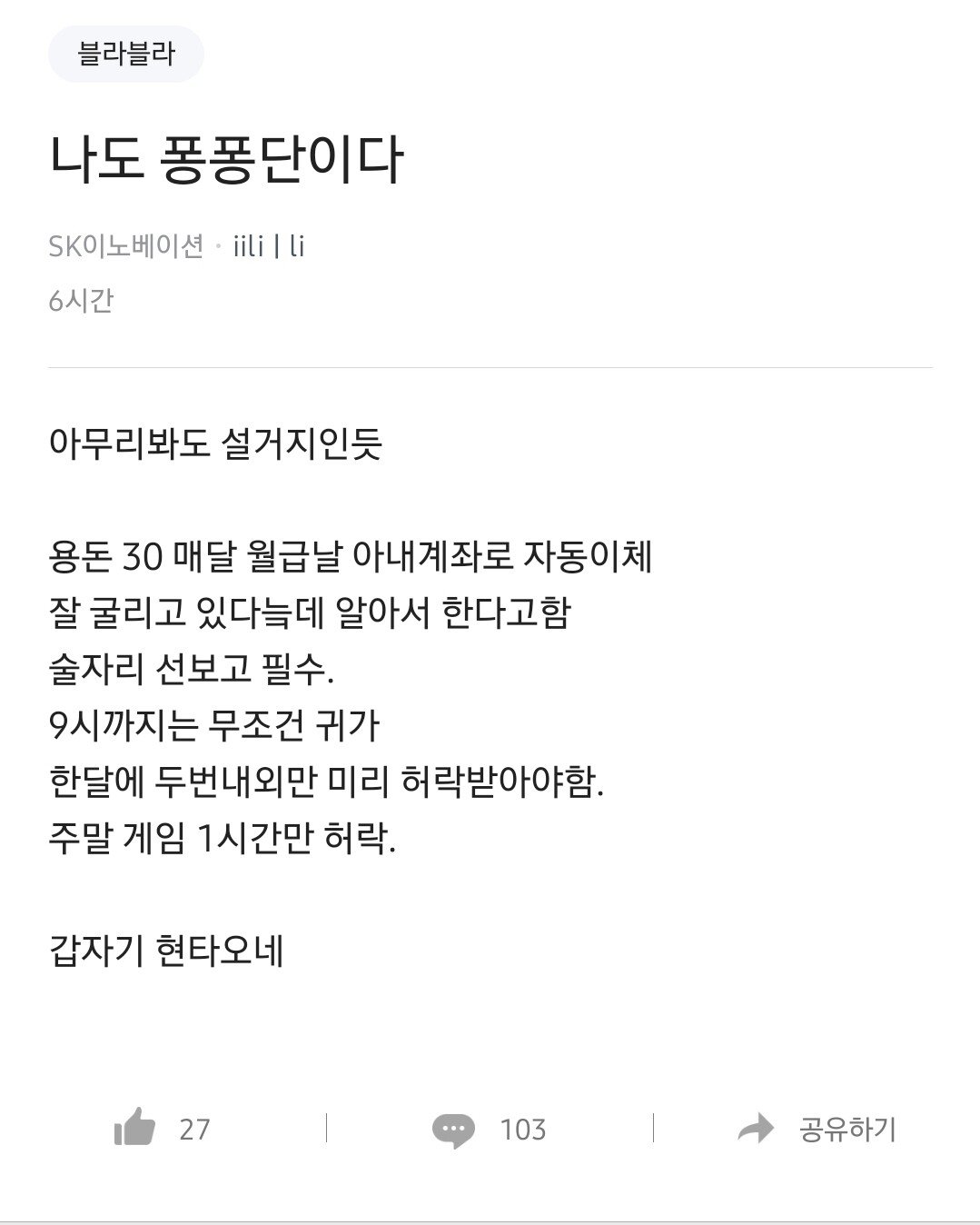 블라) 실시간 퐁퐁이형  별거선언....