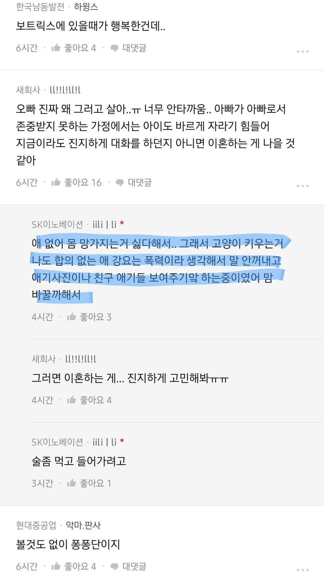 블라) 실시간 퐁퐁이형  별거선언....