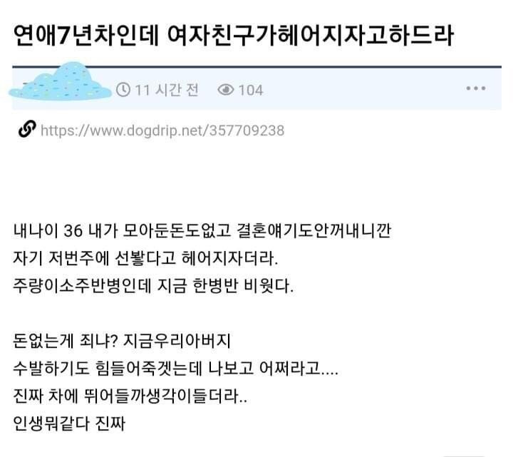 연애7년차인데 여자친구가 헤어지자고 하더라.jpeg