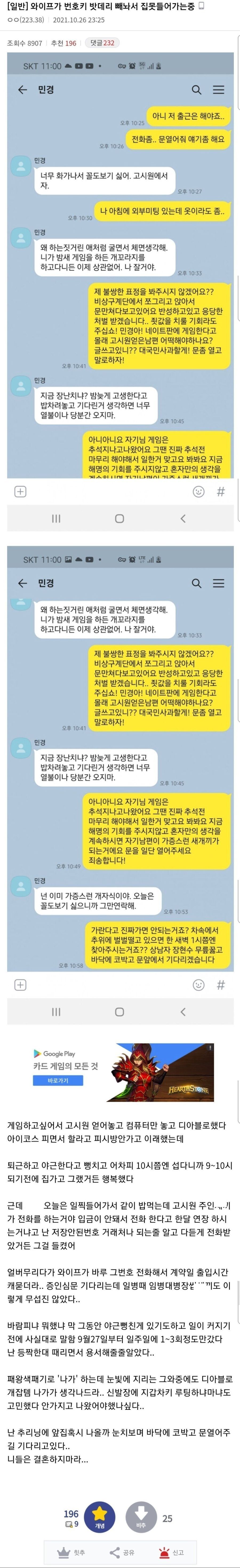 디아블로 하다가 쫓겨난 남편.jpeg