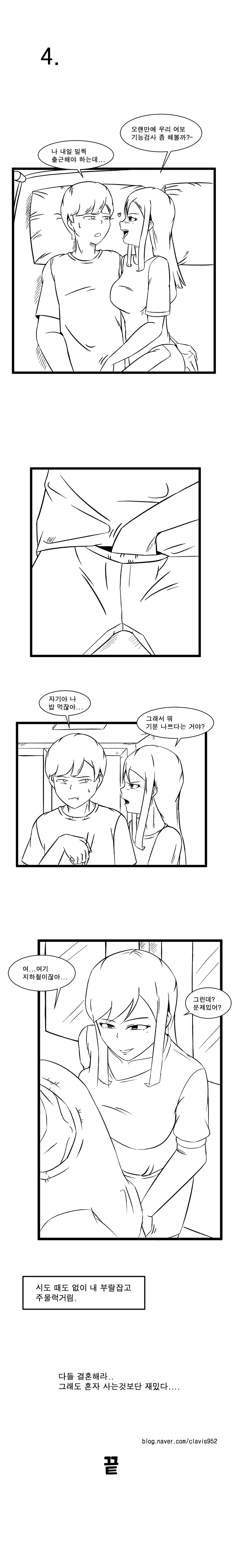 신혼생활의 현실(약후)4.jpg