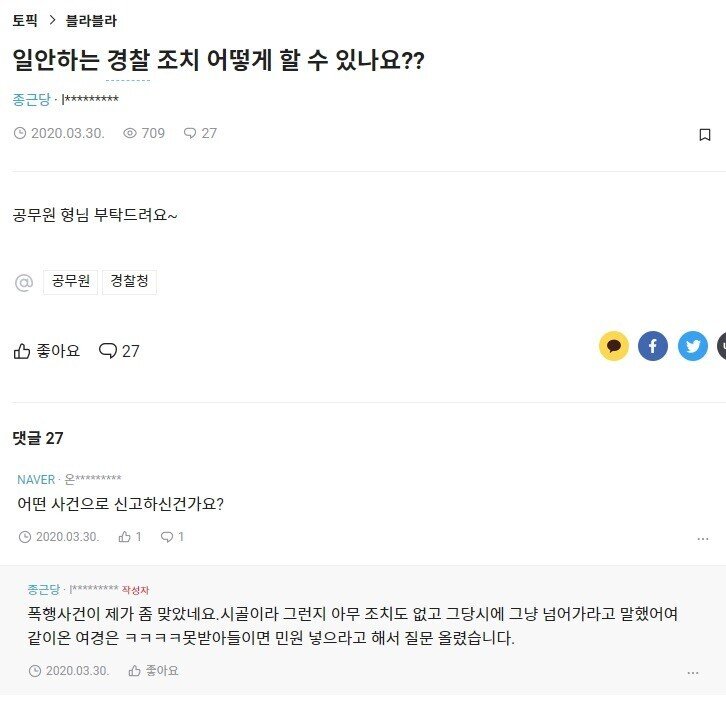 오또케1.jpg 일 안하는 경찰 블라인드 반응.JPG