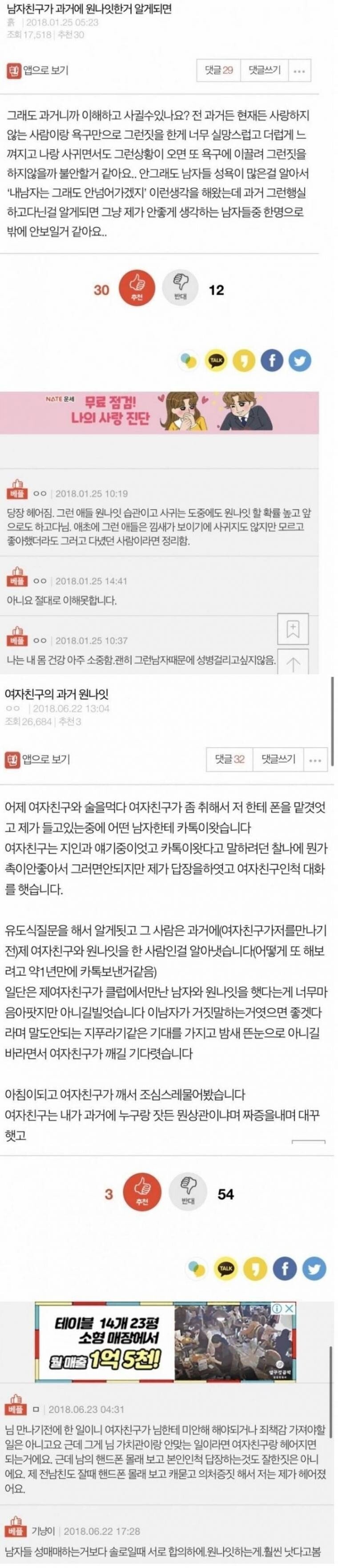 애인이 과거에 원나잇한것에 대해 이해해줄수 있나요?