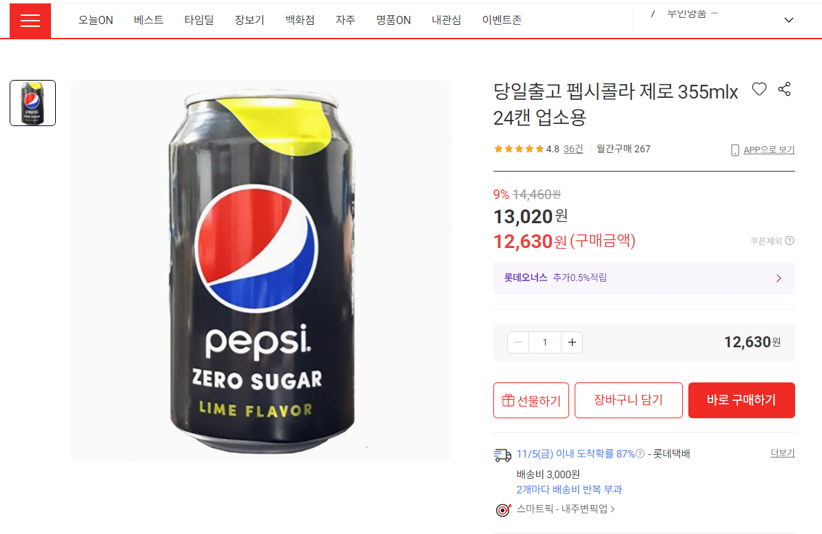 image.png [롯데온] 제로펩시 355ml 48캔 (24,920원) (3,000원)