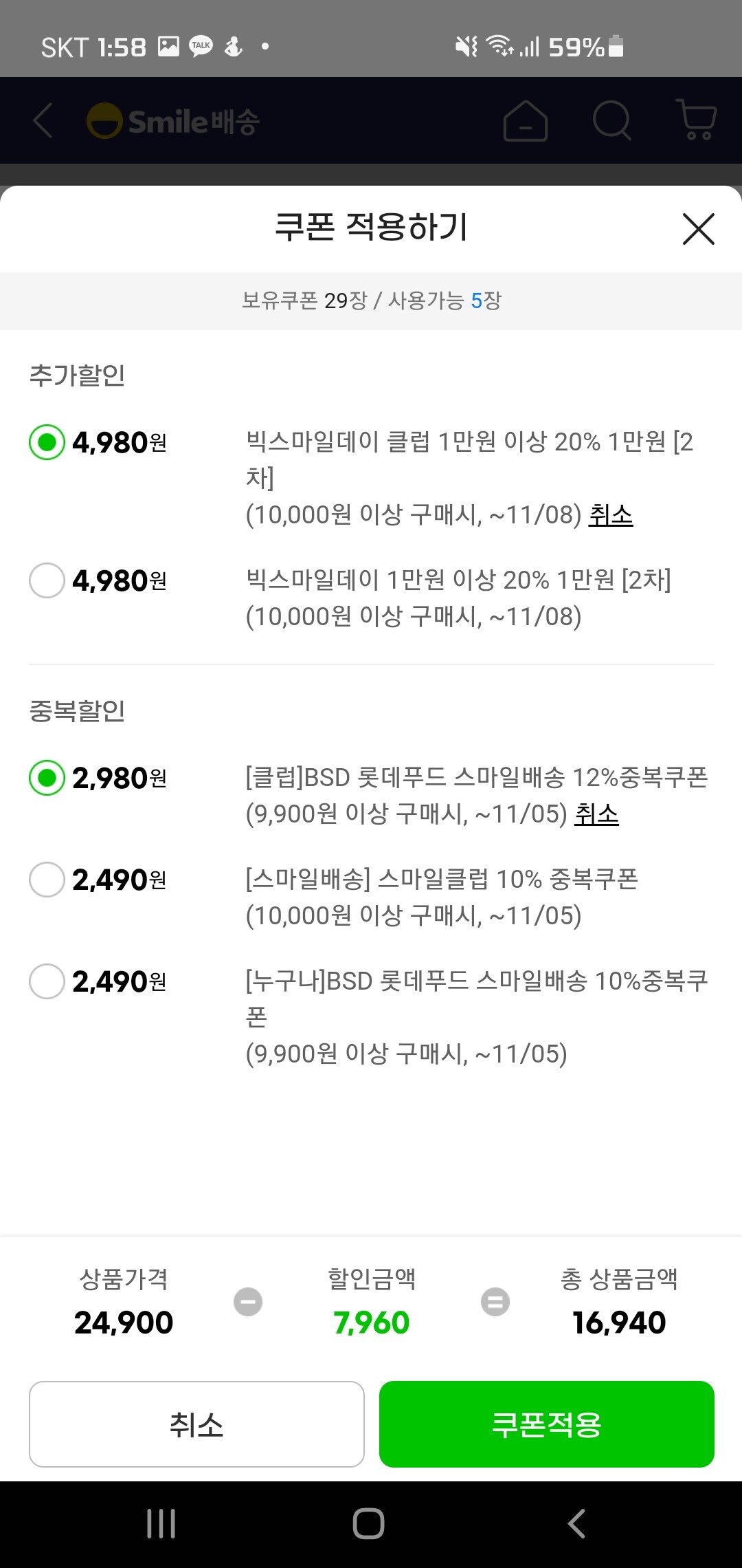 Screenshot_20211105-135854_G.jpg [G마켓] 구구 크러스트 660ml 6개 (16,940원) (무료)