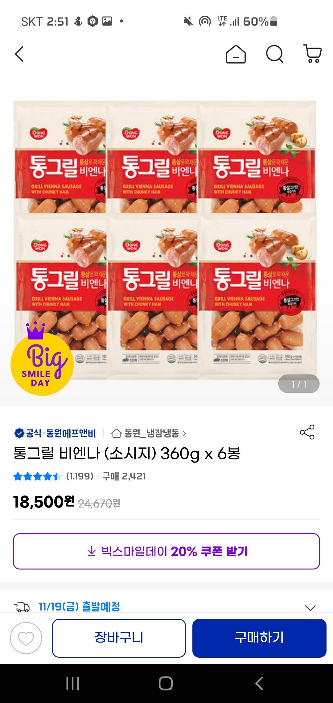 Screenshot_20211106-145117_G.jpg [G마켓] 통그릴 비엔나(소시지) 360g x 6봉 (13,630원) (무료)