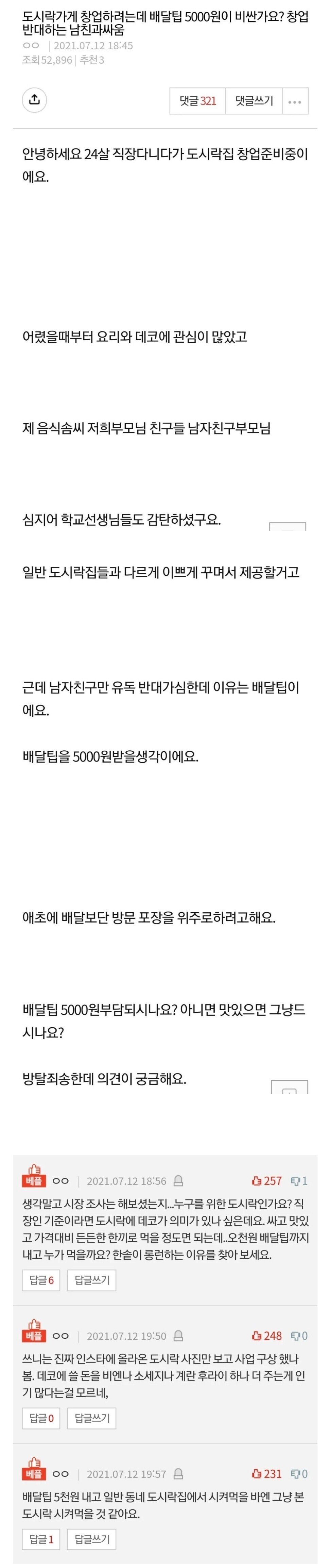 1.jpg 도시락가게 창업을 남친이 반대하는 이유