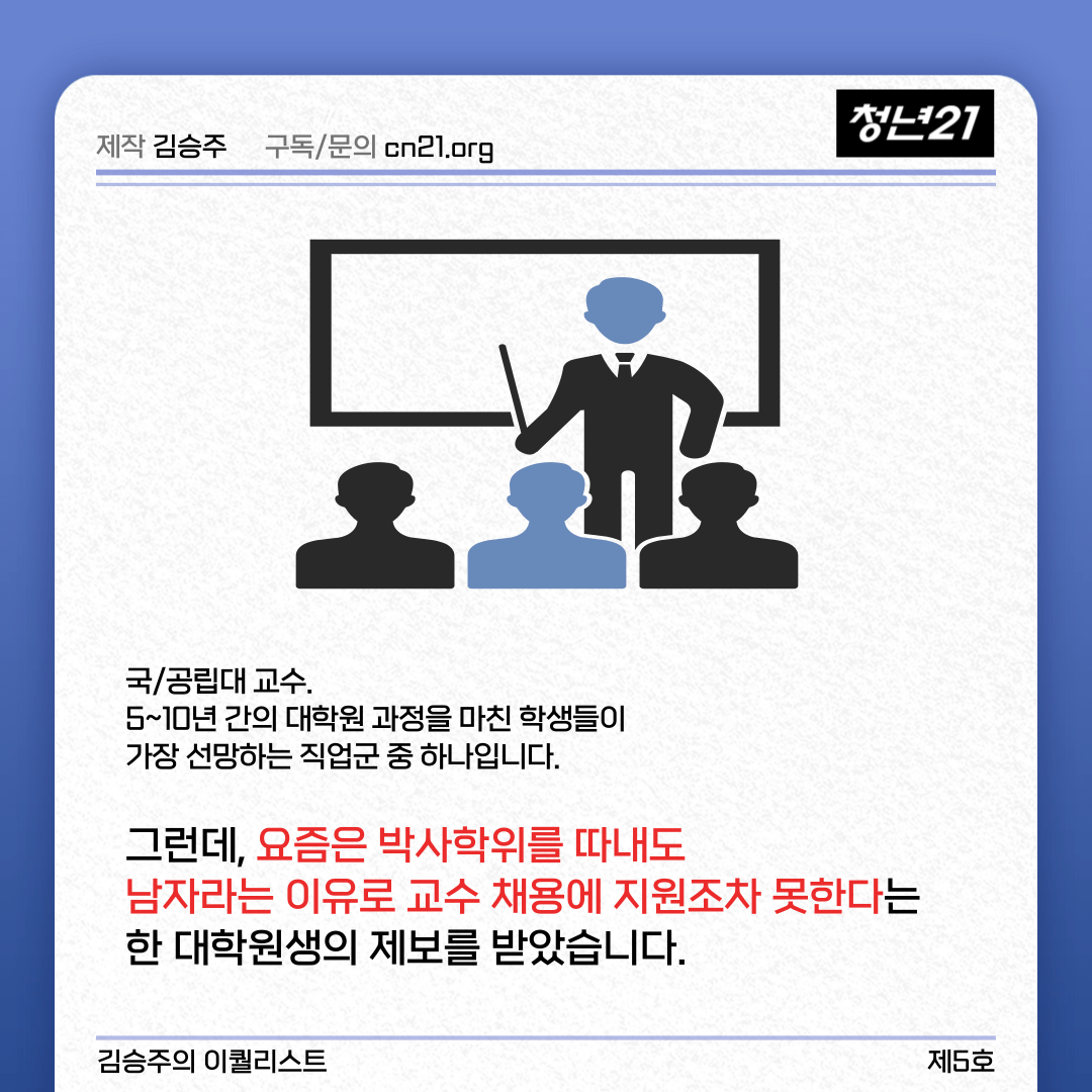 002.png "女교수만 뽑습니다"... 할당제 레전드.jpg