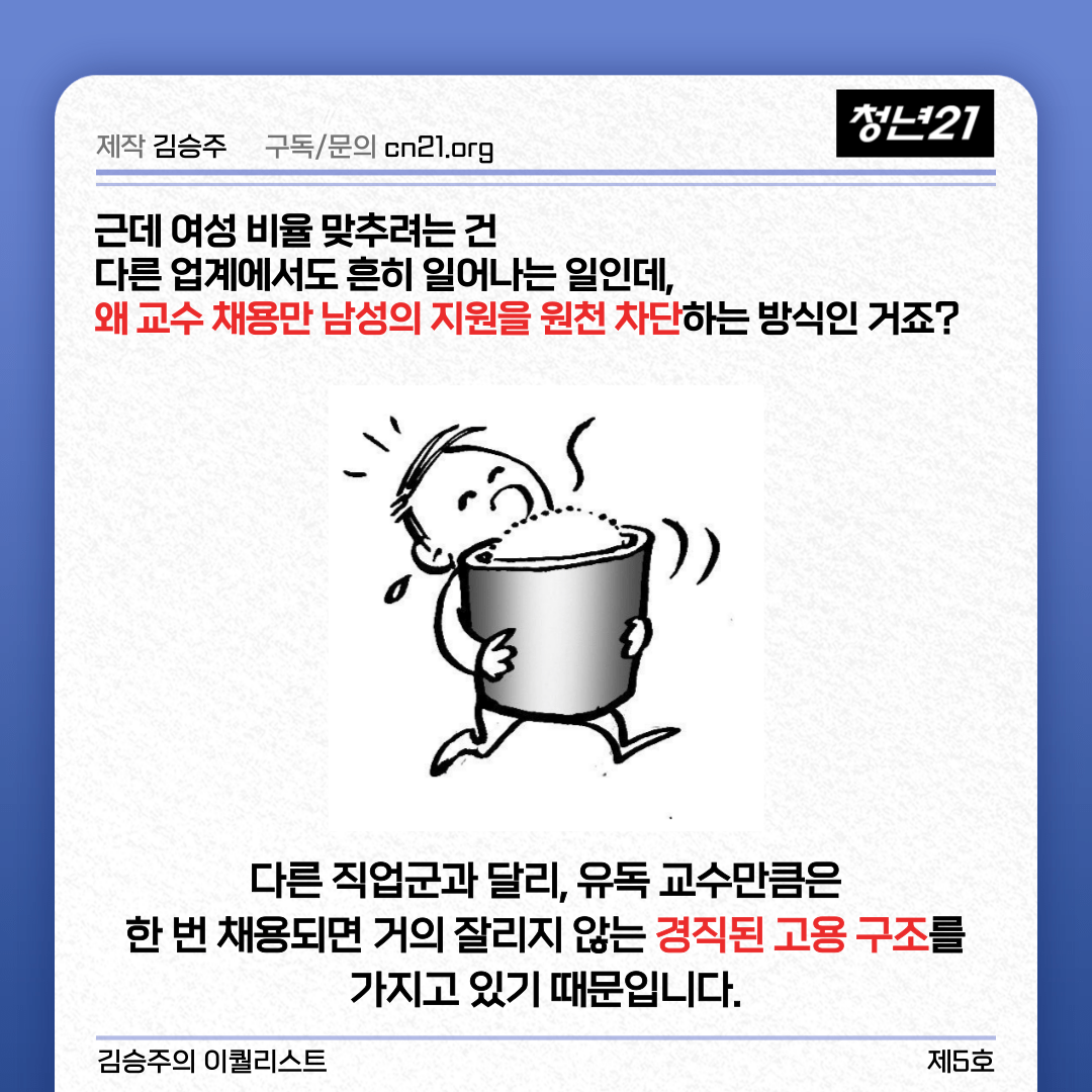 004.png "女교수만 뽑습니다"... 할당제 레전드.jpg