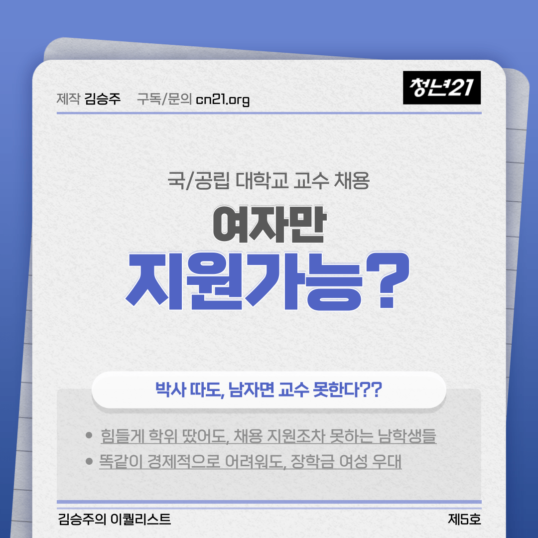 001.png "女교수만 뽑습니다"... 할당제 레전드.jpg