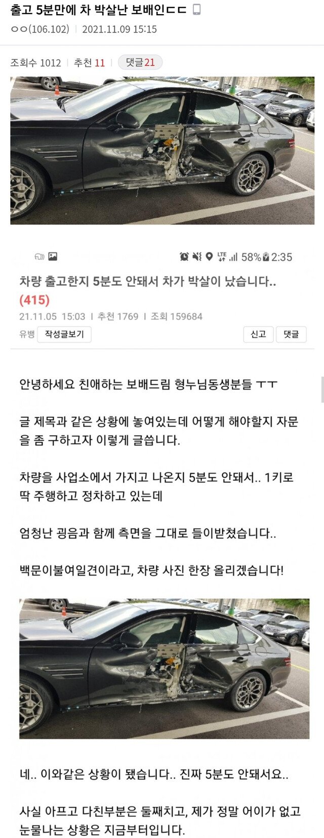 11.jpg 출고 5분만에 차 박살난 보배인...jpg