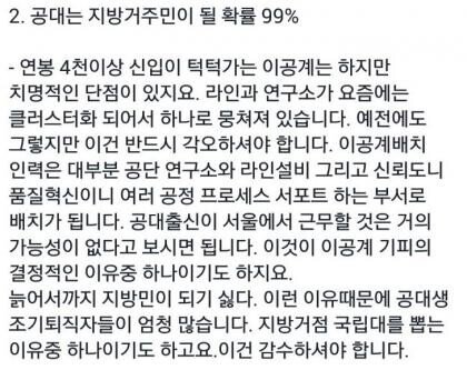 지방근무2.jpg 지방균형발전과 공대생들의 현실...