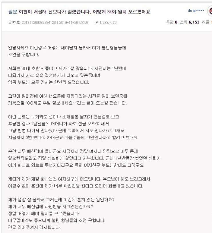 선보다 들킨 여친